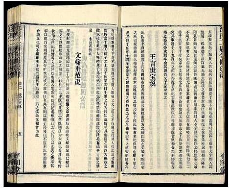 [汪]汪氏二届合修族谱_35卷及卷首 (湖南) 汪氏二届合修家谱_三.pdf