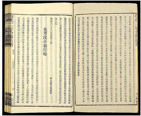 [汪]汪氏二届合修族谱_35卷及卷首 (湖南) 汪氏二届合修家谱_七.pdf