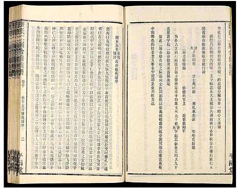 [汪]汪氏二届合修族谱_35卷及卷首 (湖南) 汪氏二届合修家谱_十.pdf