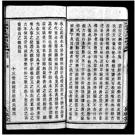 [王]上湘城南王氏楠房支谱_4卷首1卷-Shang Xiang Cheng Nan Wang Shi Nan Fang Zhi Pu (湖南) 上湘城南王氏楠房支谱_一.pdf