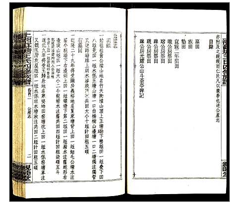 [王]上湘苏塘王氏四修族谱 (湖南) 上湘苏塘王氏四修家谱_一.pdf