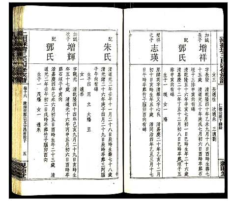 [王]上湘苏塘王氏四修族谱 (湖南) 上湘苏塘王氏四修家谱_二十.pdf