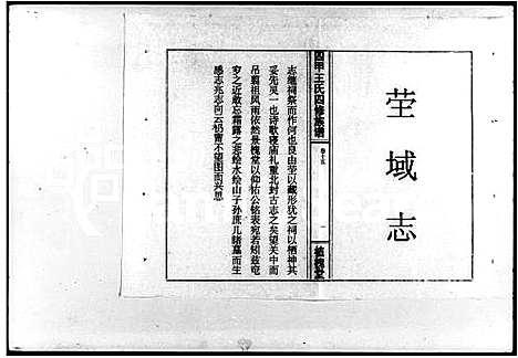 [王]四甲王氏四修族谱_15卷首尾各1卷-王氏族谱 (湖南) 四甲王氏四修家谱_二.pdf