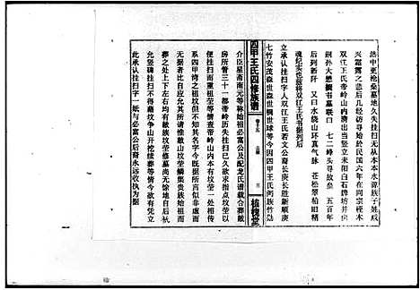 [王]四甲王氏四修族谱_15卷首尾各1卷-王氏族谱 (湖南) 四甲王氏四修家谱_二.pdf