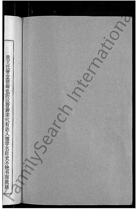 [王]四甲王氏四修族谱_15卷首尾各1卷-王氏族谱 (湖南) 四甲王氏四修家谱_二.pdf