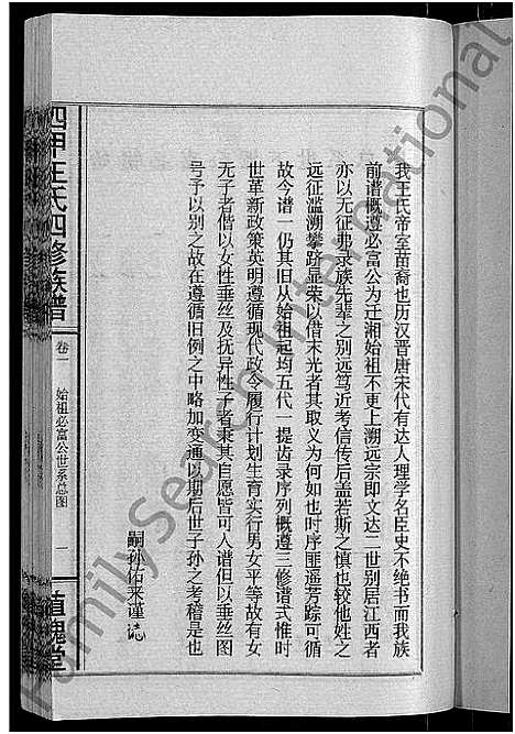 [王]四甲王氏四修族谱_15卷首尾各1卷-王氏族谱 (湖南) 四甲王氏四修家谱_二.pdf