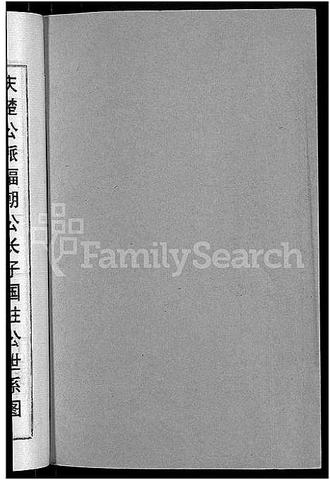 [王]四甲王氏四修族谱_15卷首尾各1卷-王氏族谱 (湖南) 四甲王氏四修家谱_十三.pdf