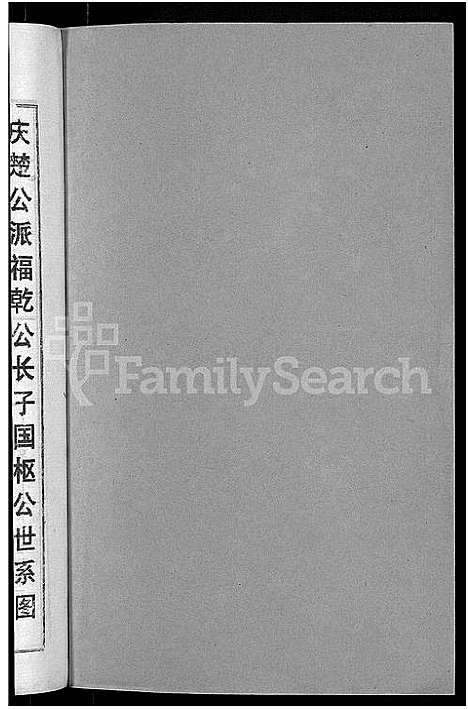 [王]四甲王氏四修族谱_15卷首尾各1卷-王氏族谱 (湖南) 四甲王氏四修家谱_十四.pdf