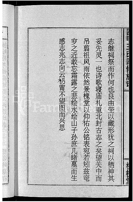 [王]四甲王氏四修族谱_15卷首尾各1卷-王氏族谱 (湖南) 四甲王氏四修家谱_十六.pdf