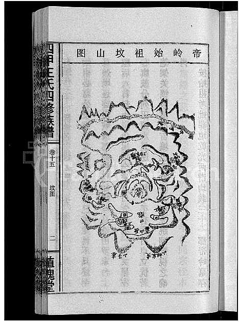 [王]四甲王氏四修族谱_15卷首尾各1卷-王氏族谱 (湖南) 四甲王氏四修家谱_十六.pdf