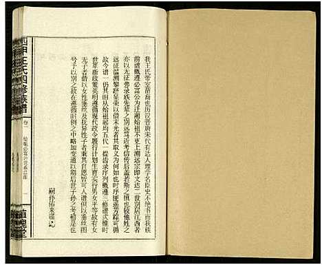 [王]四甲王氏四修族谱_15卷首尾各1卷-王氏族谱 (湖南) 四甲王氏四修家谱_十九.pdf