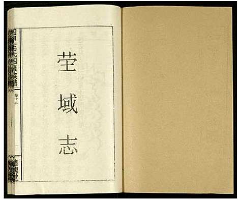 [王]四甲王氏四修族谱_15卷首尾各1卷-王氏族谱 (湖南) 四甲王氏四修家谱_三十二.pdf