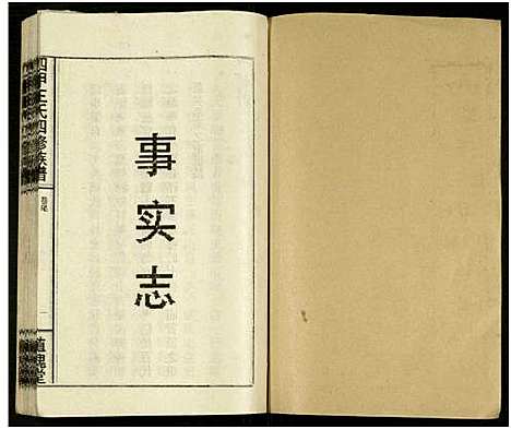 [王]四甲王氏四修族谱_15卷首尾各1卷-王氏族谱 (湖南) 四甲王氏四修家谱_三十三.pdf