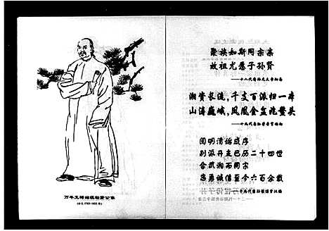 [王]山涛王氏族谱_山涛王氏五修族谱 (湖南) 山涛王氏家谱.pdf