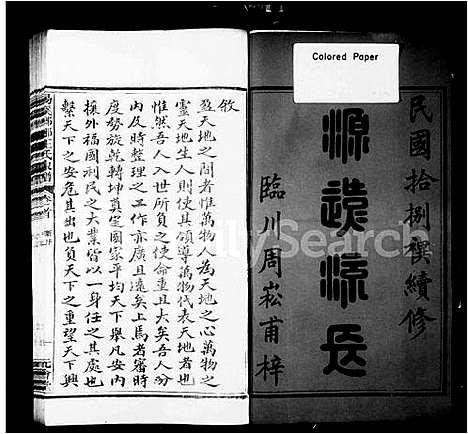 [王]易溪琅琊王氏家谱_7卷_及卷末 (湖南) 易溪琅琊王氏家谱_一.pdf