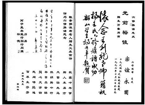 [王]杨王氏六修族谱_不分卷-Yang Wang Shi Liu Xiu_杨王氏六修族谱 (湖南) 杨王氏六修家谱.pdf