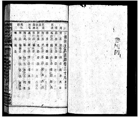 [王]湘南王氏通谱_40卷-Xiang Nan Wang Shi Tong Pu (湖南) 湘南王氏通谱_十五.pdf