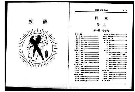 [涂]涂氏七修支谱 (湖南) 涂氏七修支谱.pdf