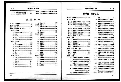 [涂]涂氏七修支谱 (湖南) 涂氏七修支谱.pdf