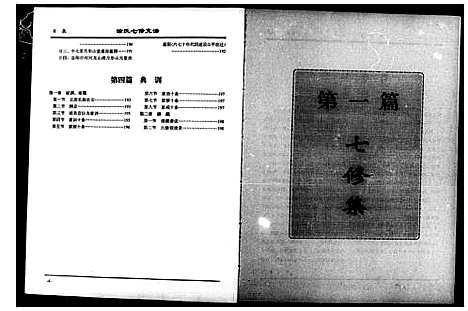 [涂]涂氏七修支谱 (湖南) 涂氏七修支谱.pdf