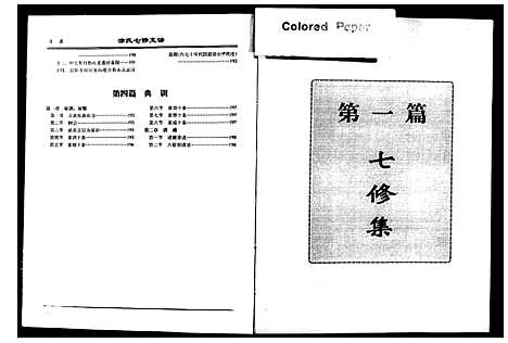 [涂]涂氏七修支谱 (湖南) 涂氏七修支谱.pdf