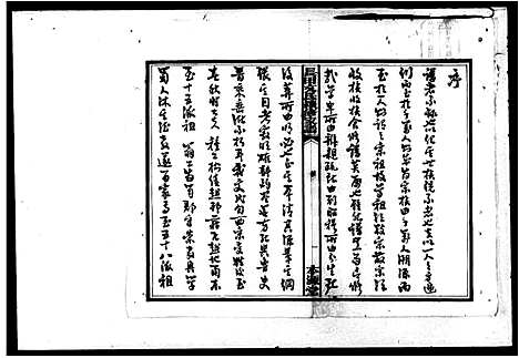 [王]湘乡安乐王氏家谱_23卷 (湖南) 湘乡安乐王氏家谱.pdf