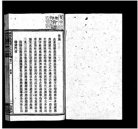 [王]湘乡桑枣园王氏族谱_20卷 (湖南) 湘乡桑枣园王氏家谱_二.pdf