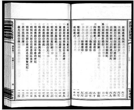 [王]渔溪王氏族谱_世系4卷_行传5卷首5卷-衡阳渔溪王氏十五修族谱_Yu Xi Wang Shi (湖南) 渔溪王氏家谱_二.pdf