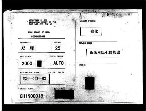 [王]王氏七修族谱_61卷首末各1卷-永乐王氏七修族谱 (湖南) 王氏七修家谱_一.pdf