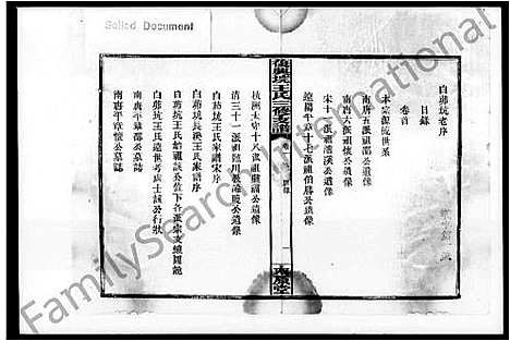 [王]王氏三修支谱_4卷-复兴垸王氏三修支谱 (湖南) 王氏三修支谱.pdf