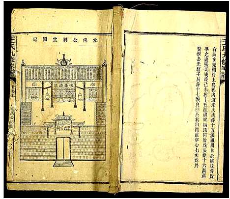 [王]王氏九修家谱_19卷首中末各1卷-跳石王氏九修家谱 (湖南) 王氏九修家谱_三.pdf