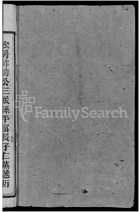 [王]王氏五修族谱_15卷首末各1卷 (湖南) 王氏五修家谱_七.pdf