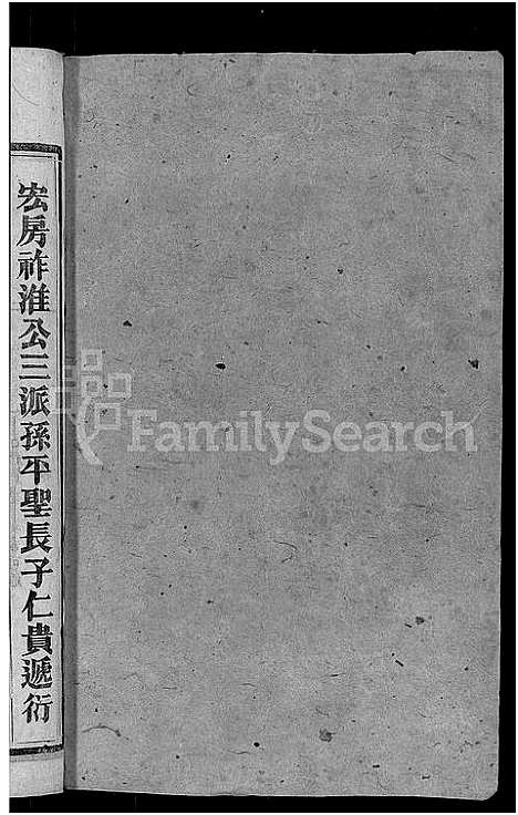 [王]王氏五修族谱_15卷首末各1卷 (湖南) 王氏五修家谱_八.pdf