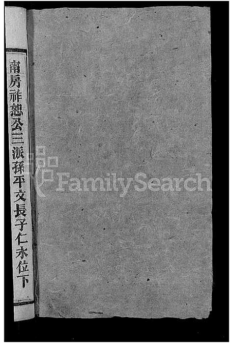 [王]王氏五修族谱_15卷首末各1卷 (湖南) 王氏五修家谱_十二.pdf