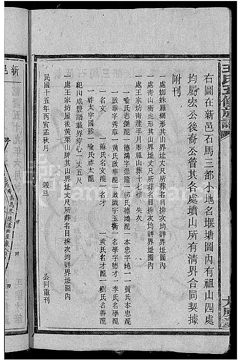 [王]王氏五修族谱_15卷首末各1卷 (湖南) 王氏五修家谱_十四.pdf