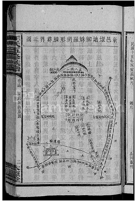 [王]王氏五修族谱_15卷首末各1卷 (湖南) 王氏五修家谱_十四.pdf