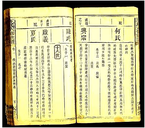 [王]王氏六修族谱 (湖南) 王氏六修家谱_三.pdf