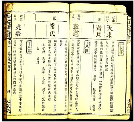 [王]王氏六修族谱 (湖南) 王氏六修家谱_四.pdf