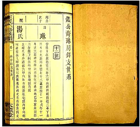 [王]王氏六修族谱 (湖南) 王氏六修家谱_七.pdf