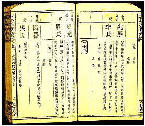 [王]王氏六修族谱 (湖南) 王氏六修家谱_十五.pdf