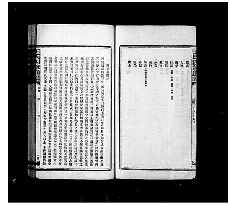 [王]王氏四修通谱 (湖南) 王氏四修通谱_一.pdf