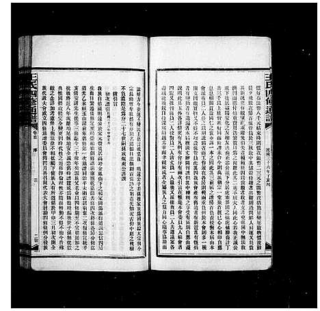 [王]王氏四修通谱 (湖南) 王氏四修通谱_一.pdf