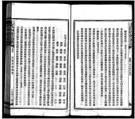 [王]王氏四修通谱_13卷首12卷-Wang Shi Si Xiu Tong Pu (湖南) 王氏四修通谱_三.pdf