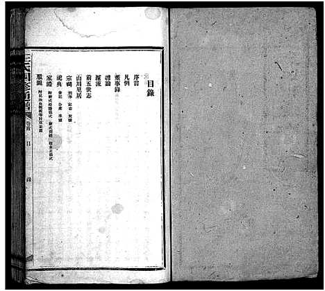 [王]王氏四修通谱_13卷首12卷-Wang Shi Si Xiu Tong Pu (湖南) 王氏四修通谱_四.pdf