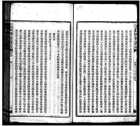 [王]王氏四修通谱_13卷首12卷-Wang Shi Si Xiu Tong Pu (湖南) 王氏四修通谱_四.pdf