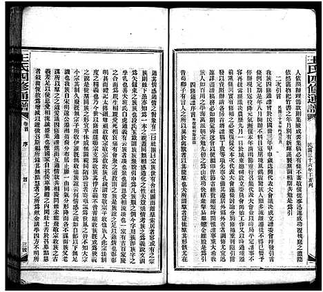 [王]王氏四修通谱_13卷首12卷-Wang Shi Si Xiu Tong Pu (湖南) 王氏四修通谱_四.pdf