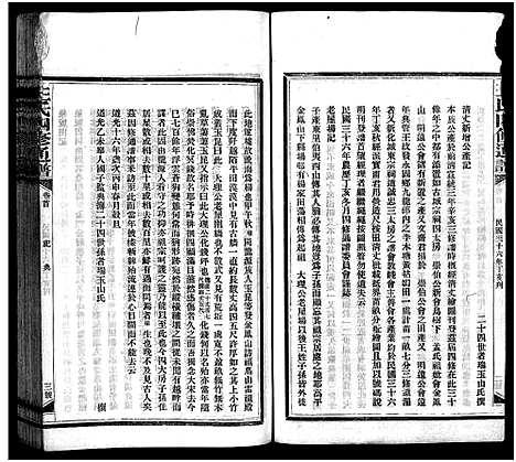 [王]王氏四修通谱_13卷首12卷-Wang Shi Si Xiu Tong Pu (湖南) 王氏四修通谱_五.pdf