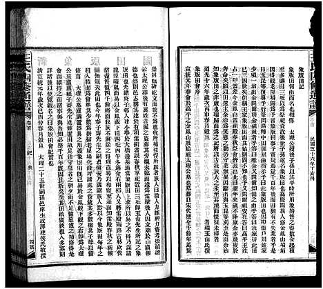 [王]王氏四修通谱_13卷首12卷-Wang Shi Si Xiu Tong Pu (湖南) 王氏四修通谱_五.pdf