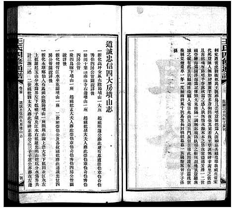 [王]王氏四修通谱_13卷首12卷-Wang Shi Si Xiu Tong Pu (湖南) 王氏四修通谱_八.pdf