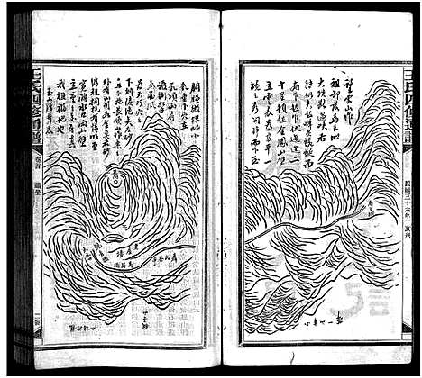 [王]王氏四修通谱_13卷首12卷-Wang Shi Si Xiu Tong Pu (湖南) 王氏四修通谱_八.pdf